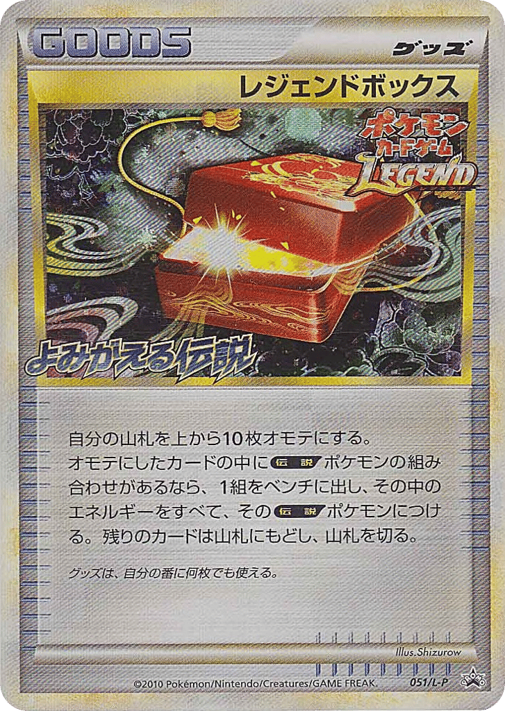 Legend Box 051/L-P LEGEND Promos