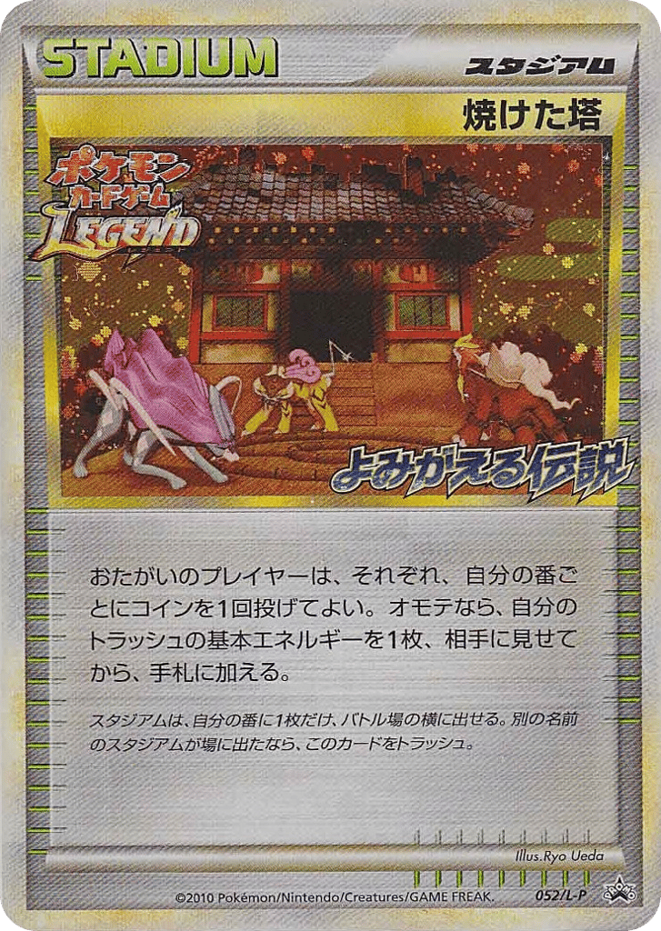 Burned Tower 052/L-P LEGEND Promos
