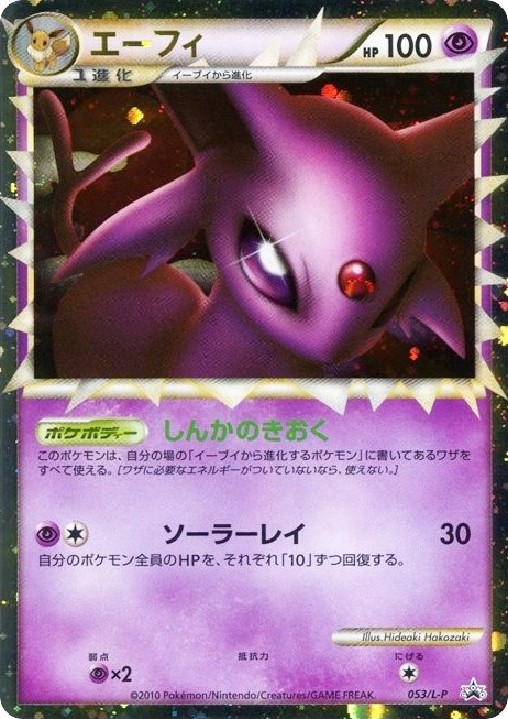 Espeon Prime 053/L-P LEGEND Promos