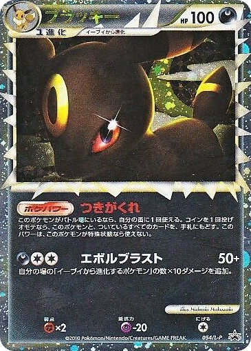 Umbreon Prime 054/L-P LEGEND Promos