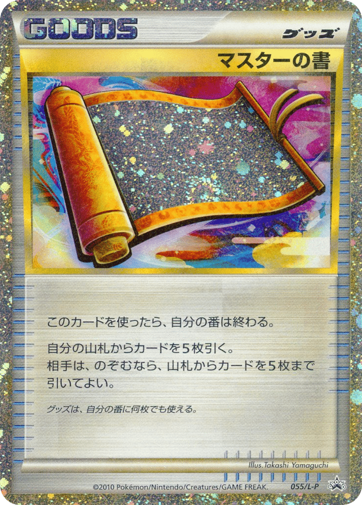 Master's Scroll 055/L-P LEGEND Promos