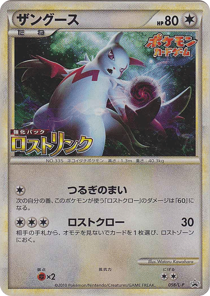 Zangoose 056/L-P LEGEND Promos
