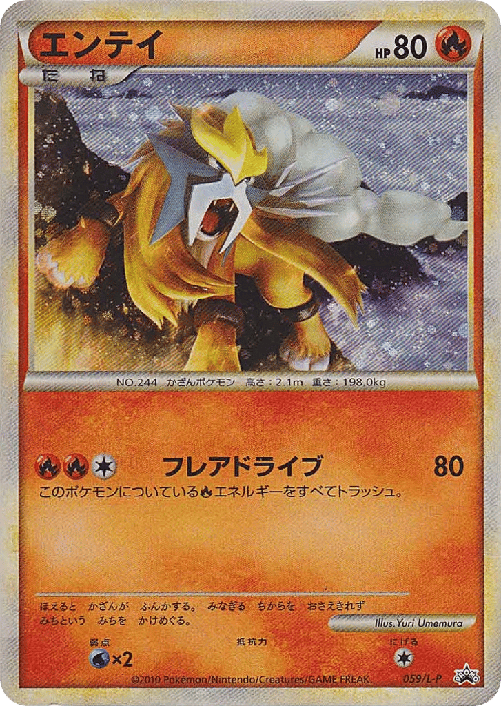 Entei 059/L-P LEGEND Promos