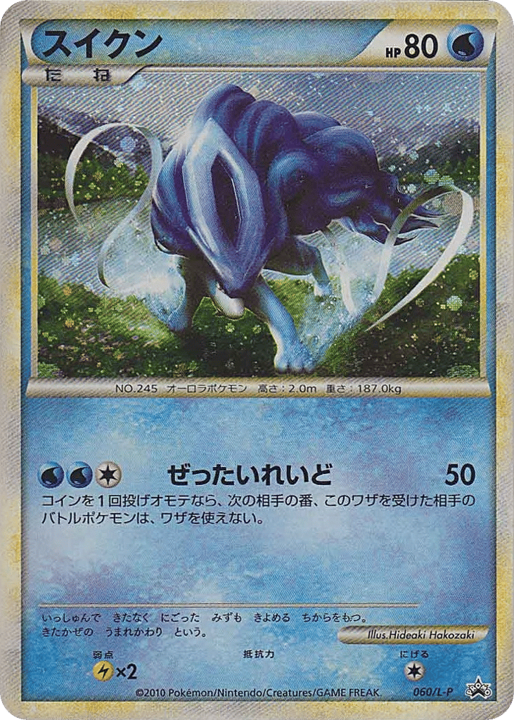 Suicune 060/L-P LEGEND Promos