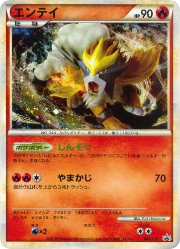 Entei 062/L-P LEGEND Promos