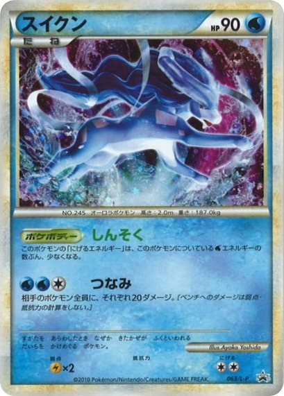 Suicune 063/L-P LEGEND Promos