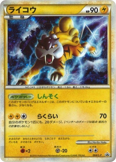 Raikou 064/L-P LEGEND Promos