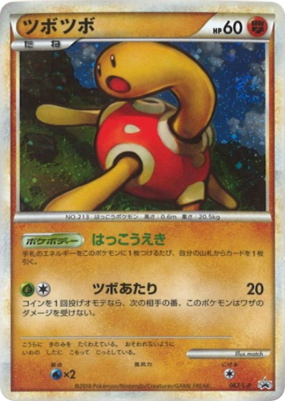 Shuckle 067/L-P LEGEND Promos