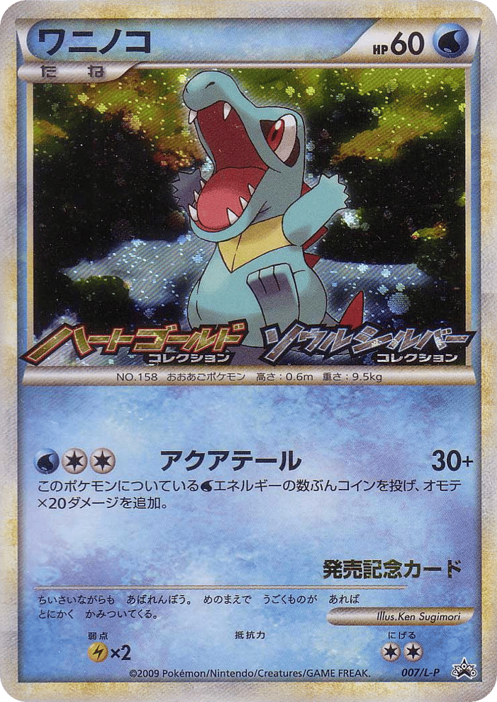 Totodile 007/L-P LEGEND Promos