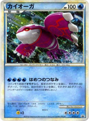 Kyogre 071/L-P LEGEND Promos