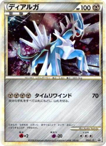Dialga 074/L-P LEGEND Promos