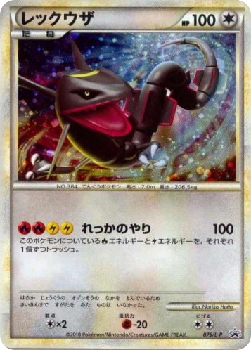 Rayquaza 075/L-P LEGEND Promos