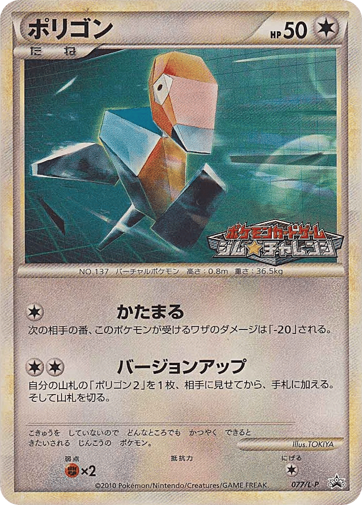 Porygon 077/L-P LEGEND Promos