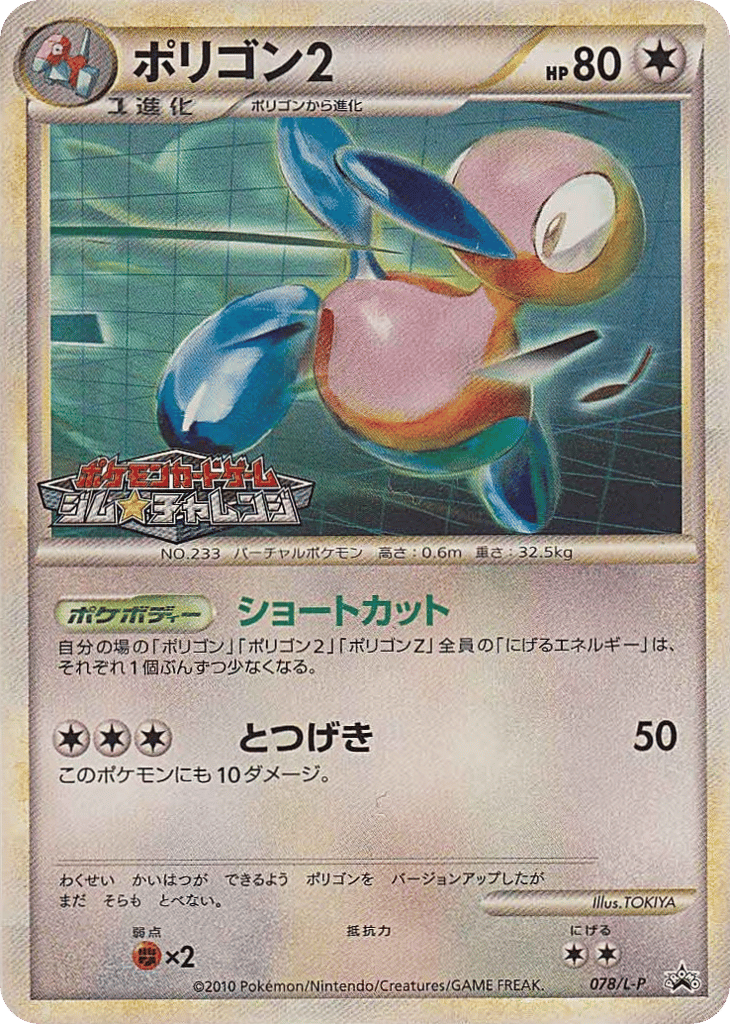 Porygon2 078/L-P LEGEND Promos
