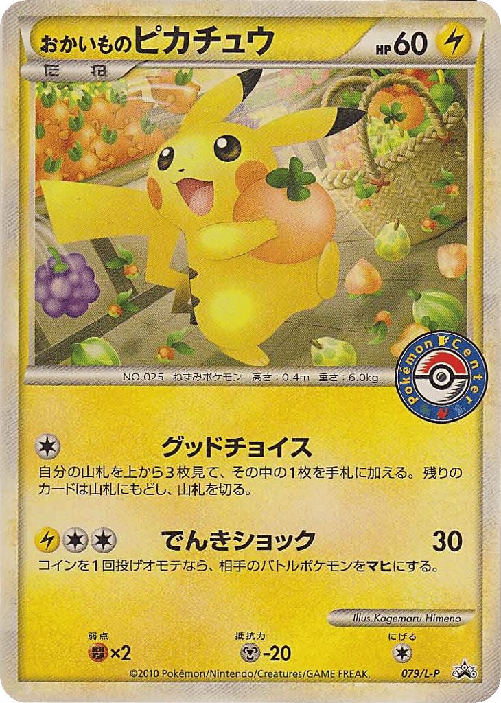 Shopping Pikachu 079/L-P LEGEND Promos