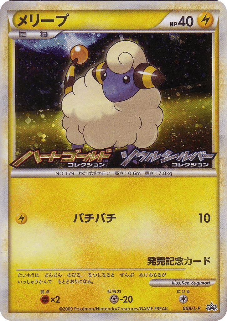 Mareep 008/L-P LEGEND Promos