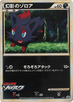 Illusions Zorua LEGEND Promos