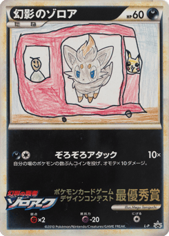 Illusions Zorua LEGEND Promos