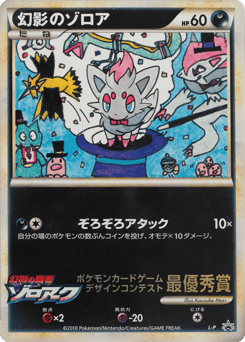 Illusions Zorua LEGEND Promos