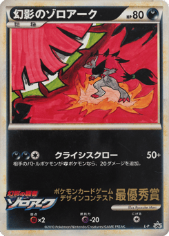 Illusions Zoroark LEGEND Promos