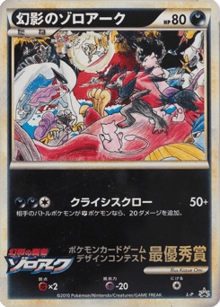 Illusions Zoroark LEGEND Promos