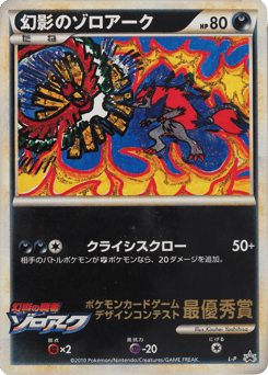 Illusions Zoroark LEGEND Promos