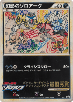 Illusions Zoroark LEGEND Promos