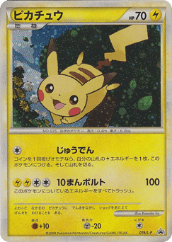 Pikachu 019/L-P LEGEND Promos