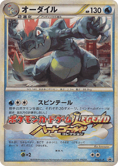Feraligatr 002/L-P LEGEND Promos