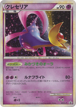 Cresselia 020/L-P LEGEND Promos