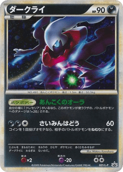 Darkrai 021/L-P LEGEND Promos