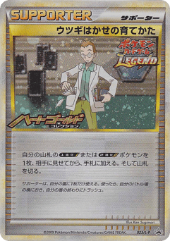 Professor Elm's Training Method 023/L-P LEGEND Promos