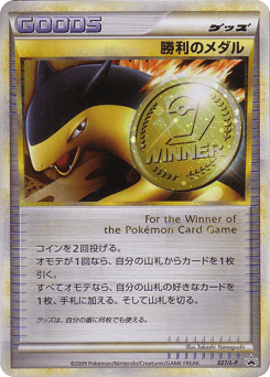 Victory Medal 027/L-P LEGEND Promos