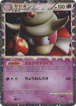 Slowking Prime 030/L-P LEGEND Promos