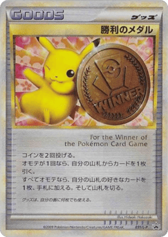 Victory Medal 031/L-P LEGEND Promos
