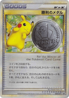Victory Medal 032/L-P LEGEND Promos