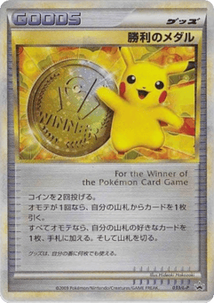 Victory Medal 033/L-P LEGEND Promos