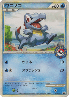 Totodile 036/L-P LEGEND Promos