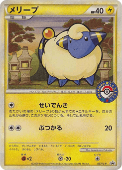 Mareep 037/L-P LEGEND Promos