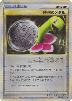 Victory Medal 041/L-P LEGEND Promos
