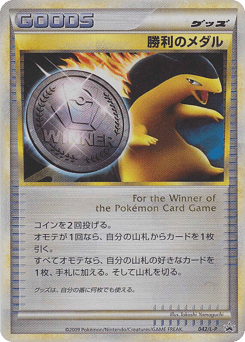 Victory Medal 042/L-P LEGEND Promos