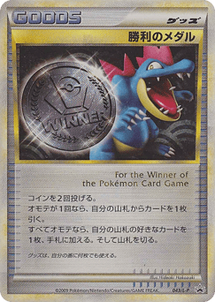 Victory Medal 043/L-P LEGEND Promos