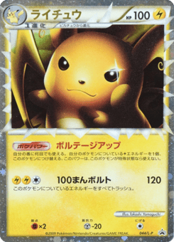 Raichu Prime 044/L-P LEGEND Promos
