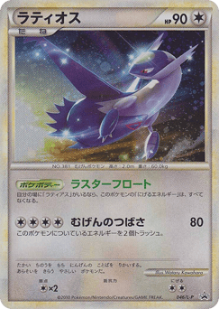 Latios 046/L-P LEGEND Promos