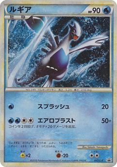 Lugia 047/L-P LEGEND Promos