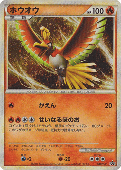 Ho-Oh 048/L-P LEGEND Promos