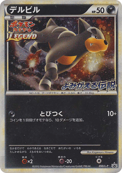 Houndour 050/L-P LEGEND Promos