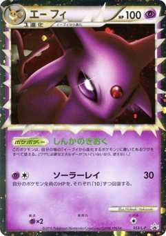 Espeon Prime 053/L-P LEGEND Promos