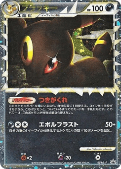 Umbreon Prime 054/L-P LEGEND Promos