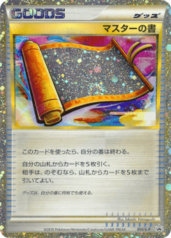 Master's Scroll 055/L-P LEGEND Promos
